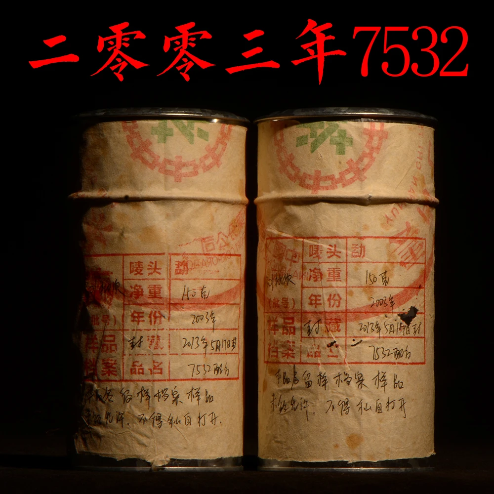 【戴戴甄选】2003年7532生茶块茶 150g
