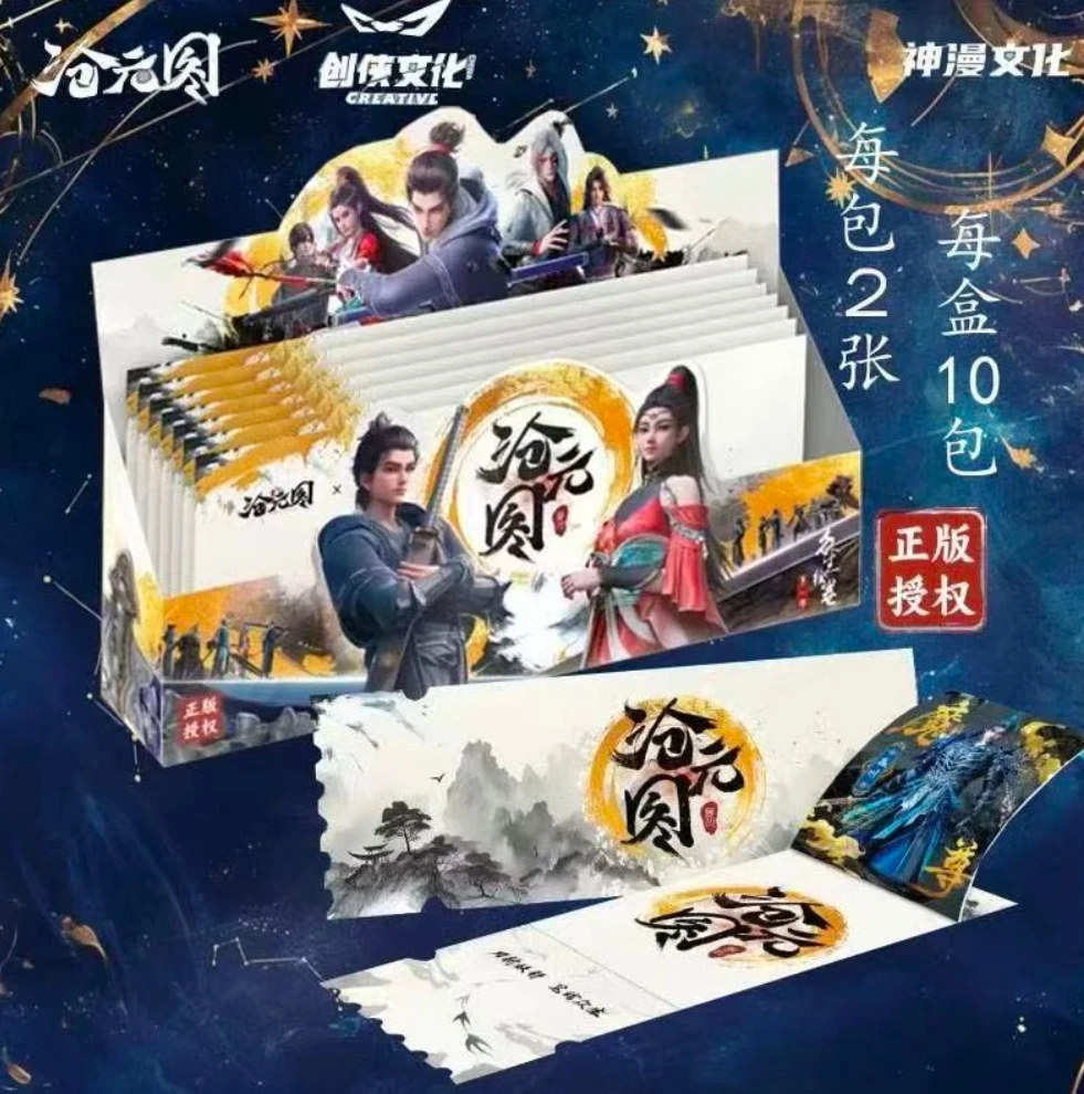 茶- 沧元图众生绘卷系列撕撕乐拍立得正版收藏周边