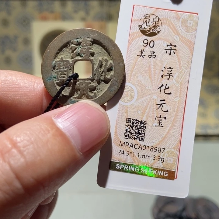 铜觅泉评级古币一枚 董心