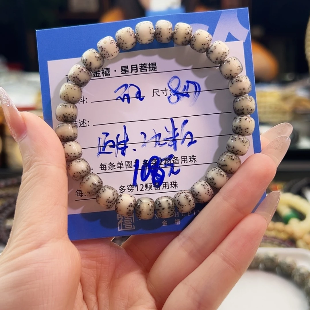 手串星月菩提星月