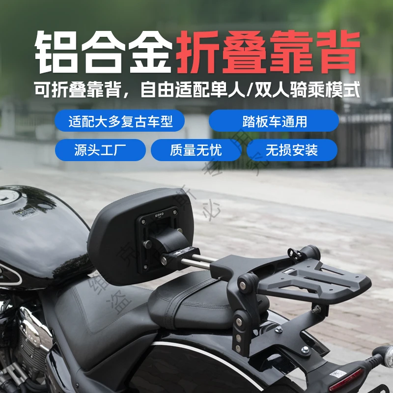 摩托车铝合金折叠靠背伸缩折叠司乘两用机车改装摩托车复古巡航车