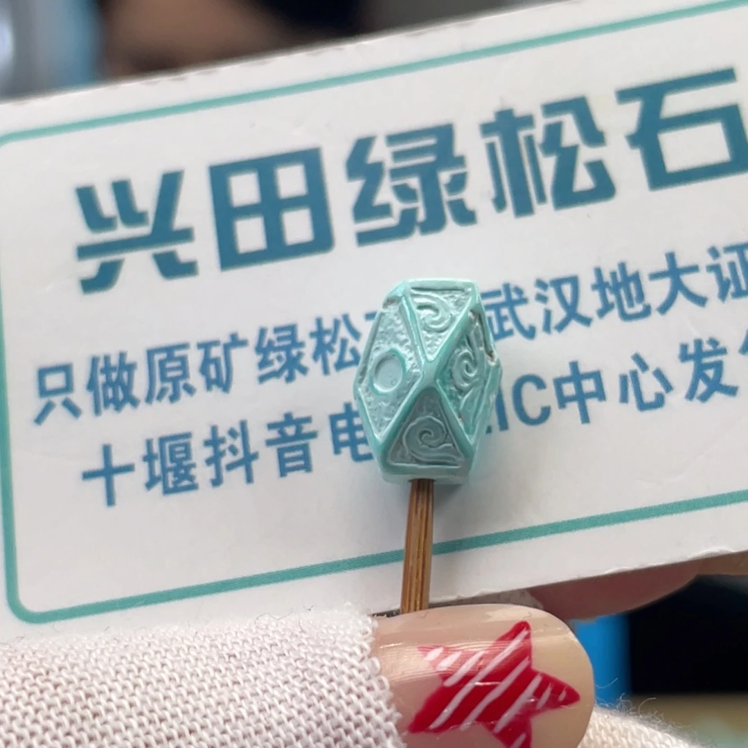 绿松石未镶嵌挂件