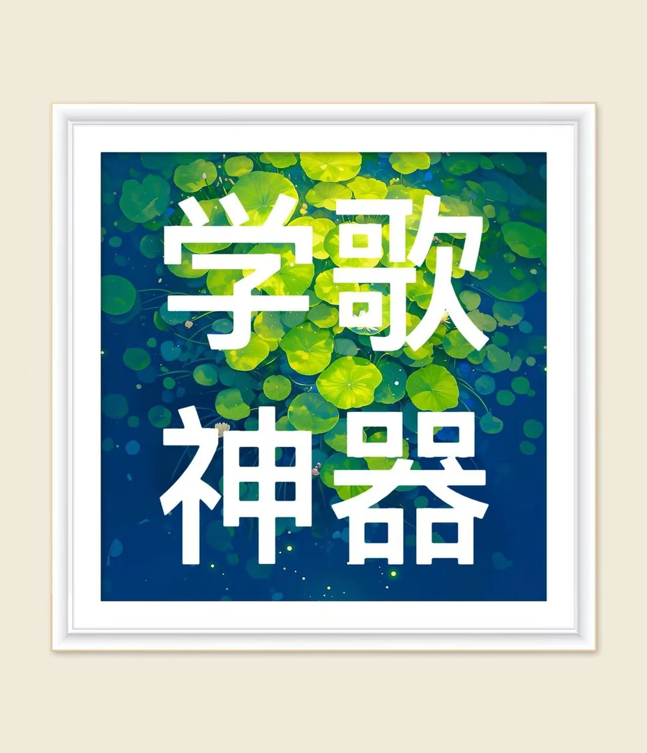 2025学歌神器新版本