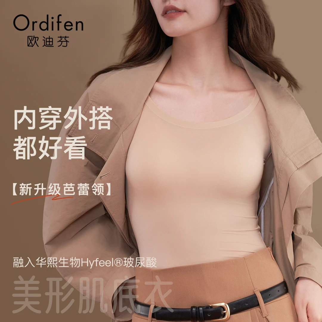 Ordifen/欧迪芬【全新升级美肤衣】锁温芭蕾领玻尿酸打底保暖衣