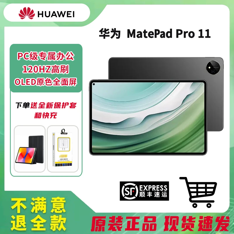 9新 Huawei/华为 MatePad Pro11 2024卫星通信平板商务办公学习