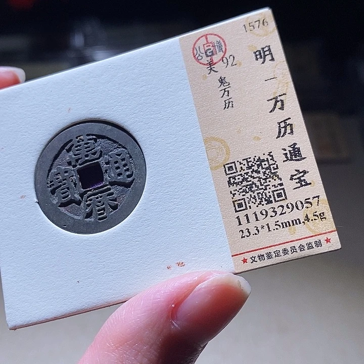 铜L公博评级92分万历通宝