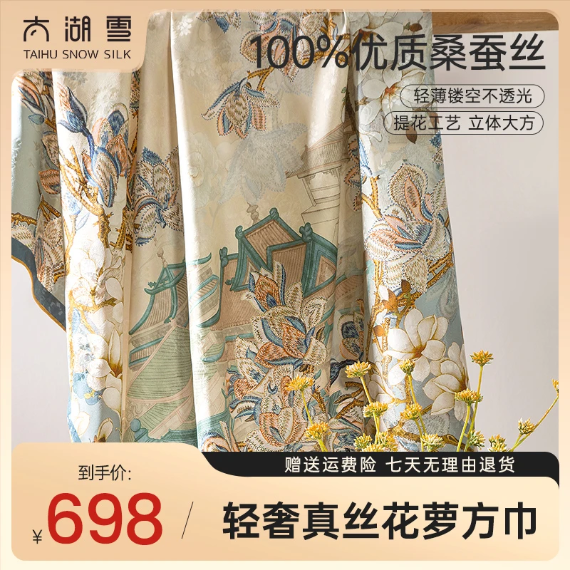 太湖雪花萝方巾100%桑蚕丝19姆米时尚百搭大方