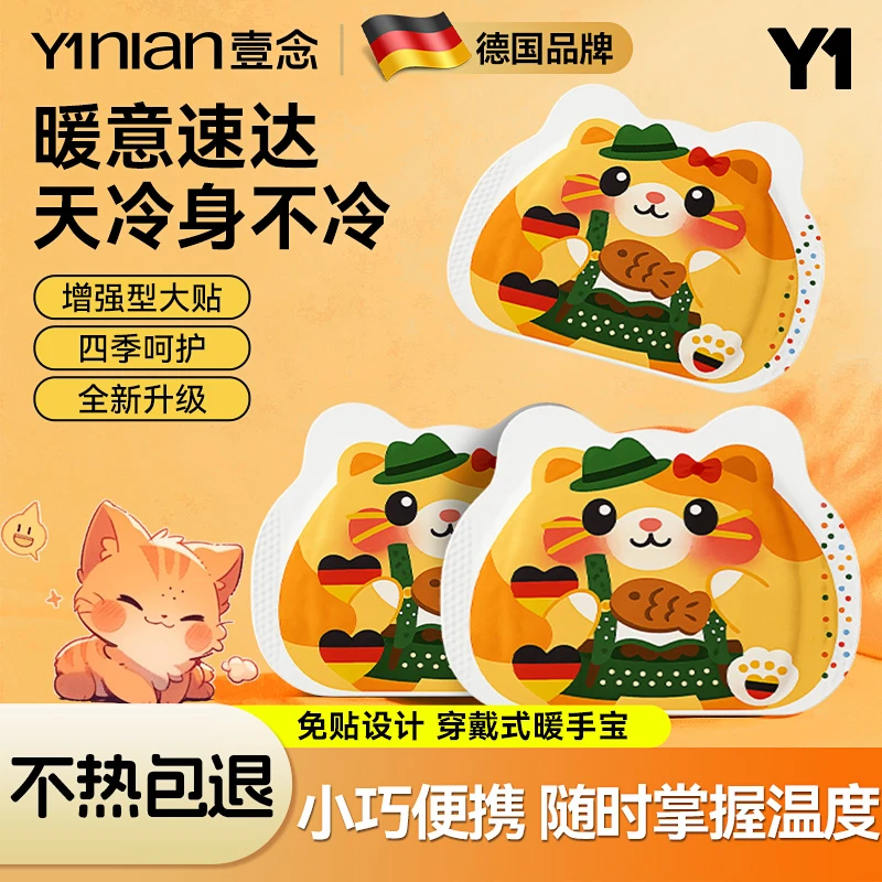 德国壹念2025冬季爆款穿戴式暖手宝免贴儿童专用可爱卡通暖宝宝