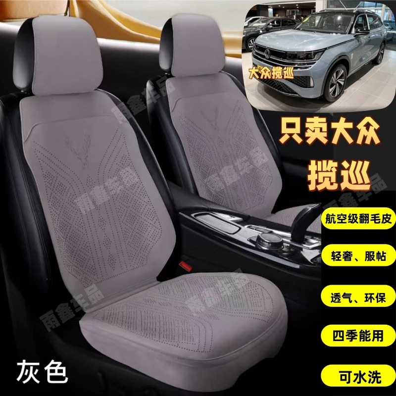 大众揽巡专用包围四季坐垫翻毛坐垫套四季冲孔超薄透气四季坐垫