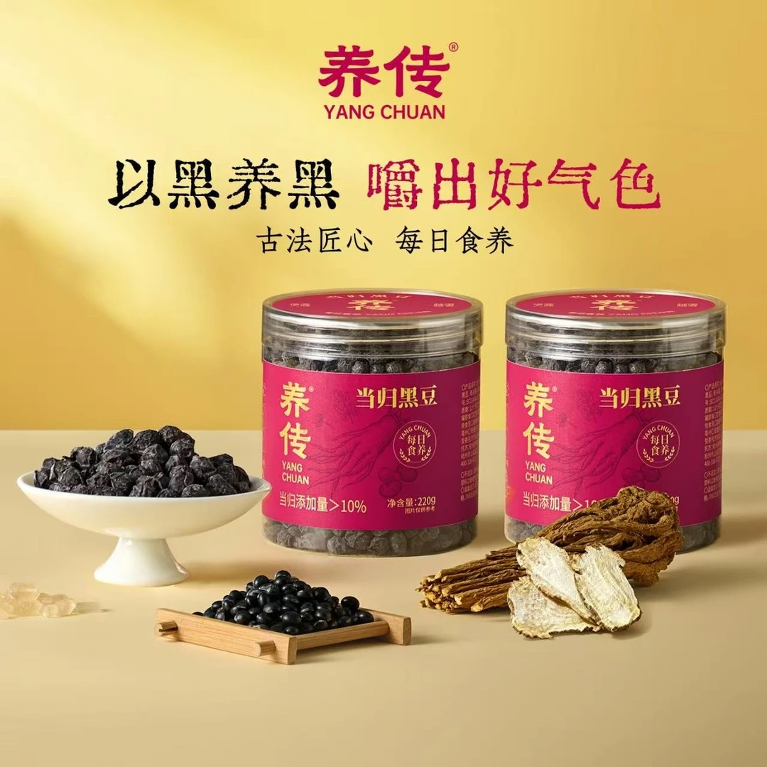 【养传当归黑豆】220g*2罐古法即食纯手工熬制特产当归味养生黑豆