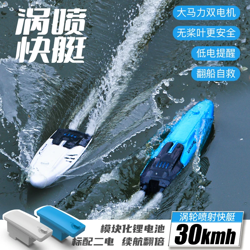 RC遥控船双电机大马力涡轮喷射全比例模型遥控船