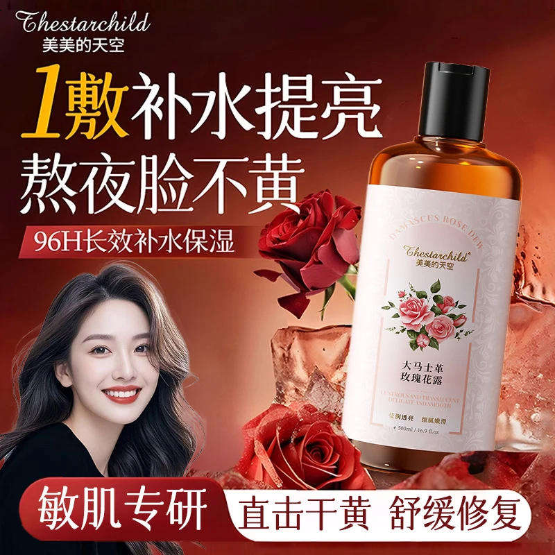 【官方正品】大马士革玫瑰纯露控油补水保湿去黄提亮收缩毛孔爽肤水