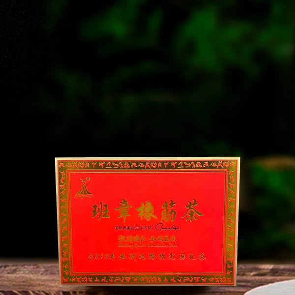 十六年原料亚洲之路班章橡筋茶1000g生茶
