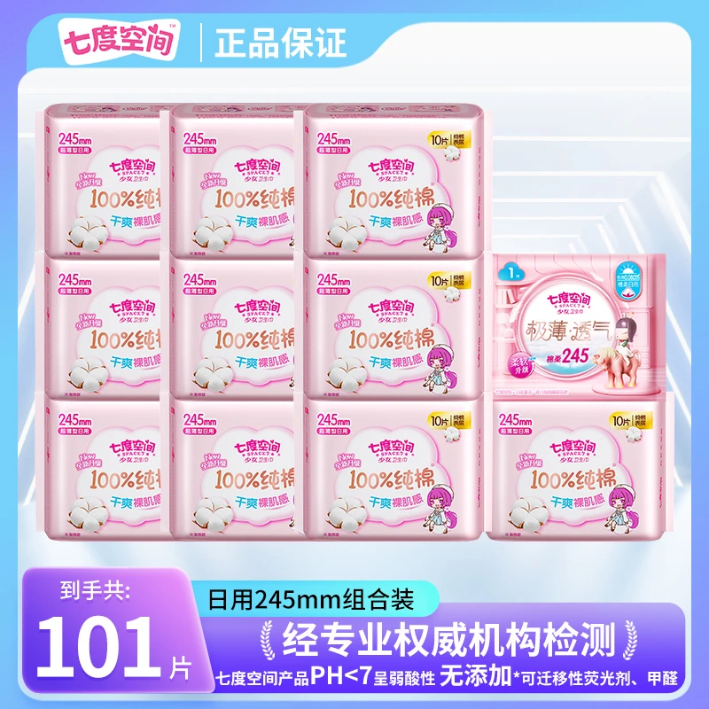 【超值101片】七度空间卫生巾纯棉超薄干爽柔软透气经期正品姨妈巾r