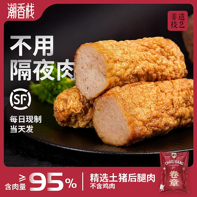 潮汕正宗隆江卷章非遗广章肉卷肉饼手工现做特产95%猪肉含量
