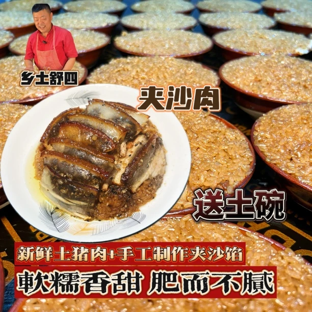 夹沙肉传统四川味道新鲜土猪肉做夹沙肉喜沙肉送土碗发货