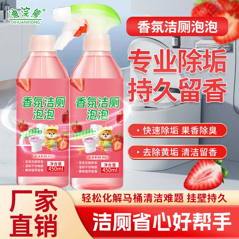 迪浣熊家庭持久香氛洁厕泡除臭除味除垢除异味马桶洁厕剂清香型