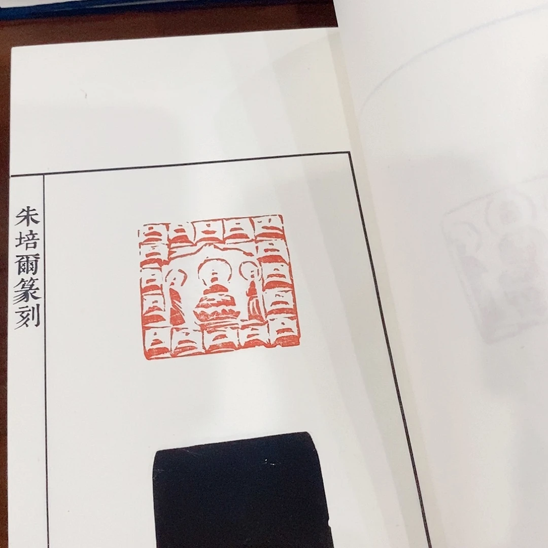 祚***斋昌化石其他朱两本