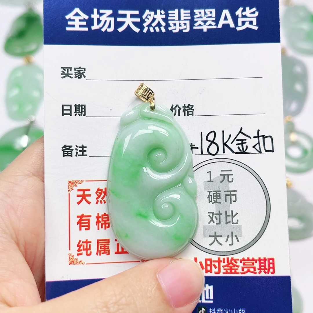 18K金镶嵌挂件翡翠