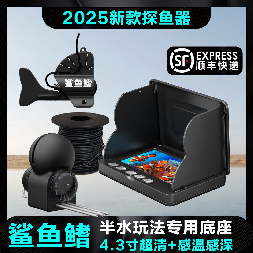 4.3寸超高清感温感水底可视摄像头水下夜视看鱼神器2025探鱼器