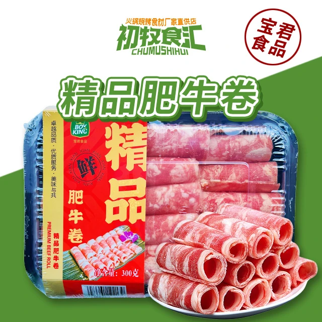 精品肥牛卷*300克*1盒
