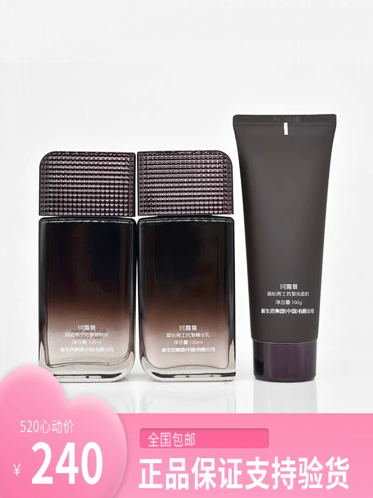 新生活化妆品专柜正品珂露曼晶钻男士抗皱护肤系列保湿清爽控油
