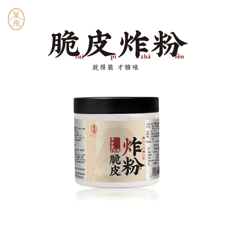 脆皮炸粉150g家用油炸潮汕家常菜炸鸡翅小酥肉专用粉裹粉