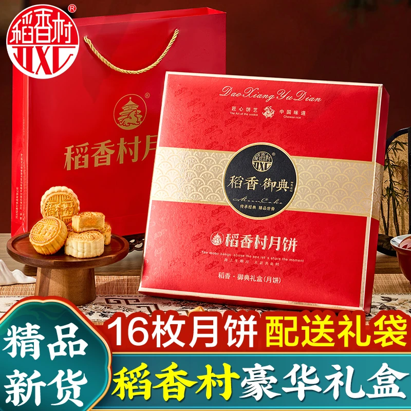 【稻香村月饼】中秋节月饼礼盒装广式蛋黄莲蓉豆沙多口味批发送礼品