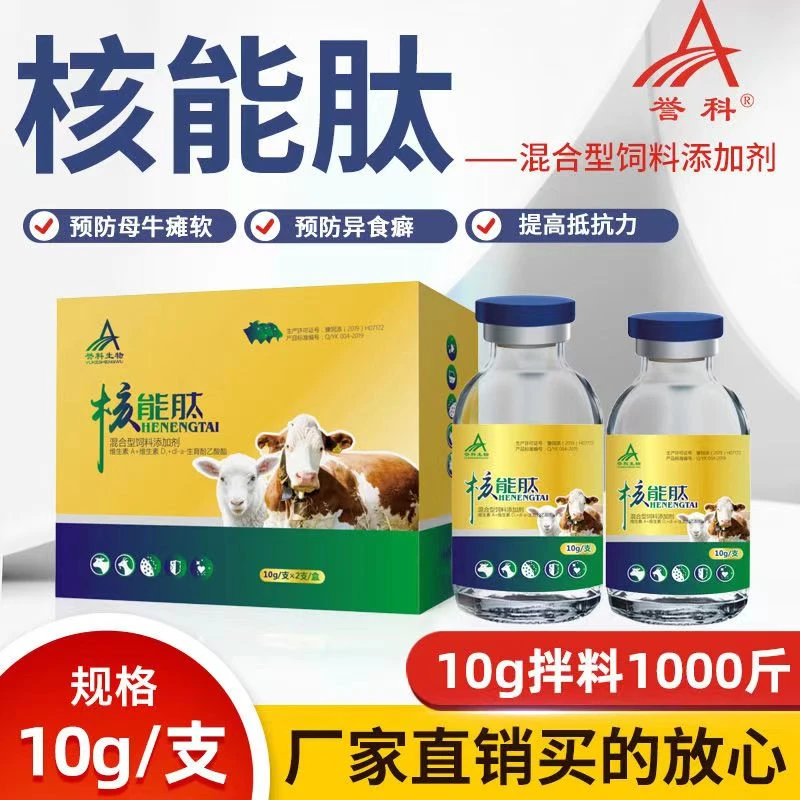牛羊专用核能肽补充微量元素解暑抗应激促进长势