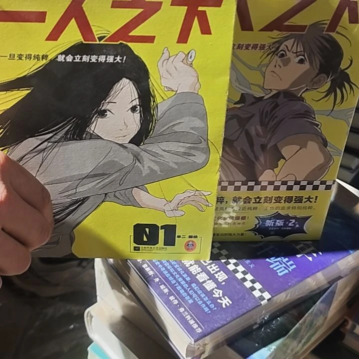 一人之下两本一套库存书