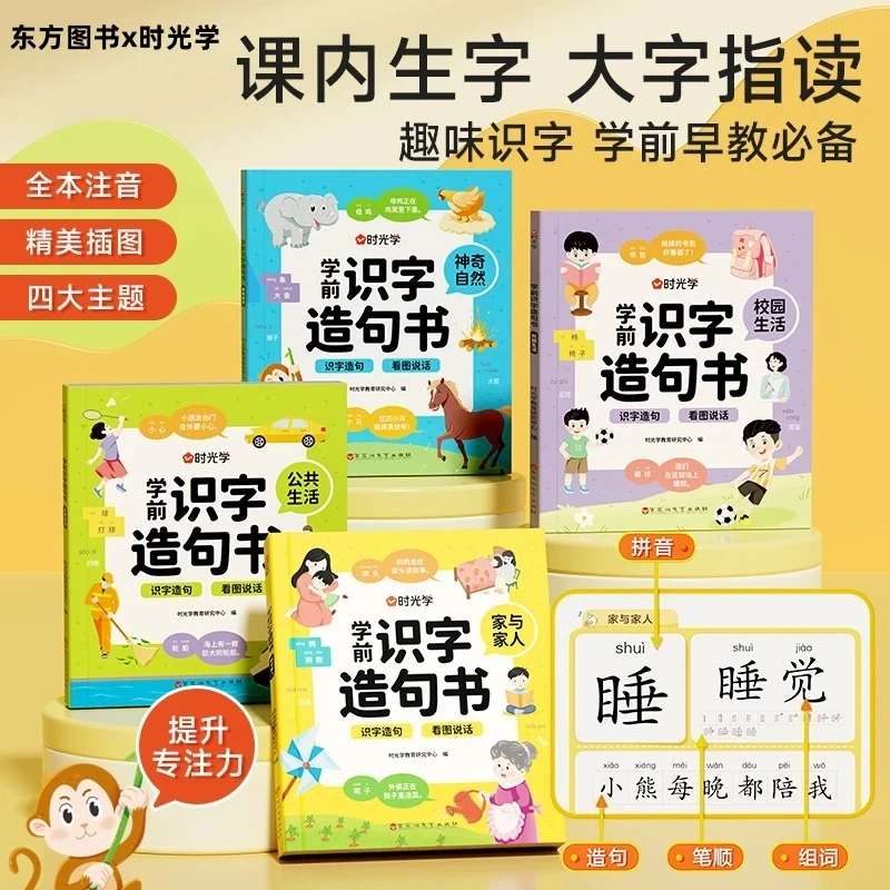 清北教育 | 学前识字造句书幼儿3-6岁趣味看图早教启蒙书幼小衔接