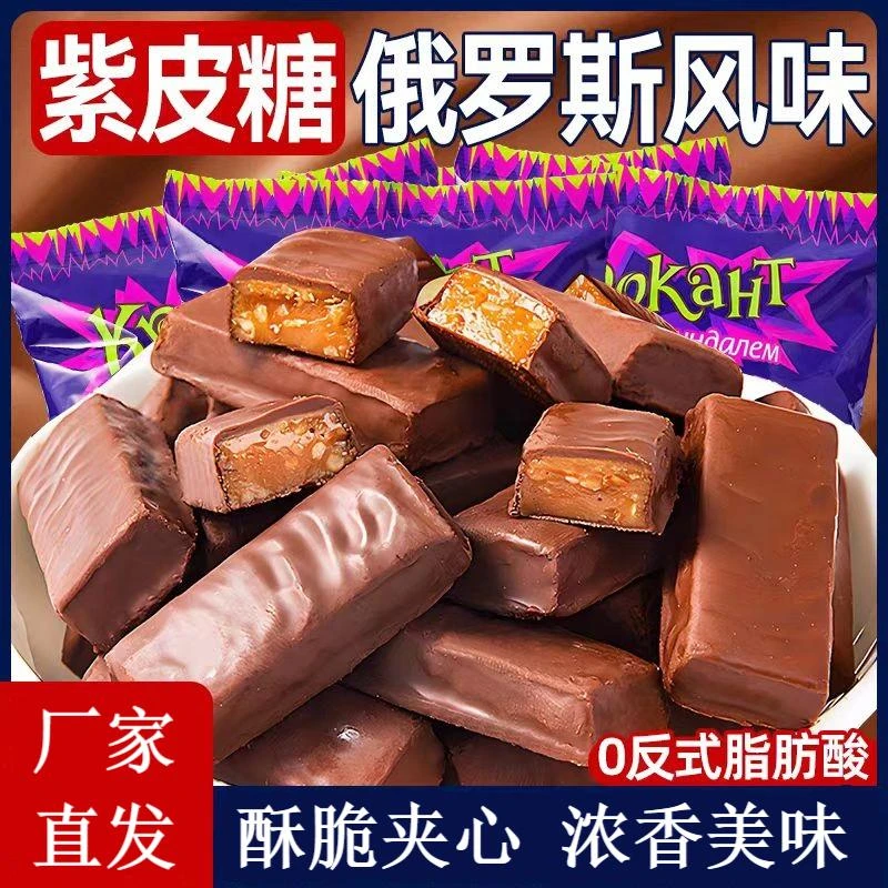 俄罗斯风味紫皮糖花生果仁夹心巧克力酥糖500g休闲小吃年货糖婚庆