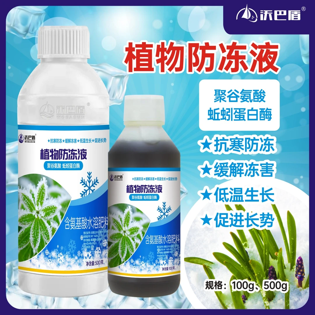 沃巴盾植物防冻液农作物抗寒防冻促进长势缓解冻害叶面肥水溶肥
