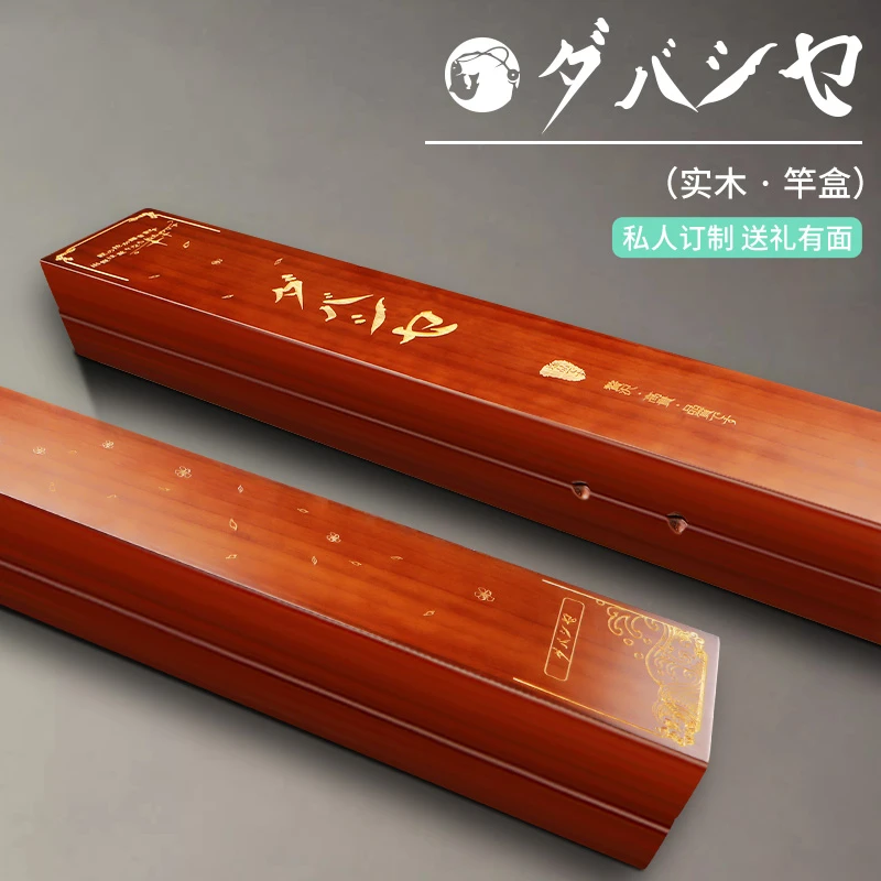 达瓦菱然钓鱼竿实木竿盒渔具用品装备全套新款台钓杆礼品盒送礼用