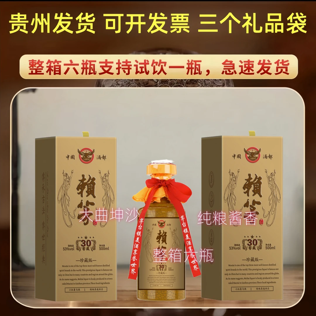 世希窖藏三十年2012老赖酒赖等酱香型白酒53°整箱六瓶包邮53%Vol