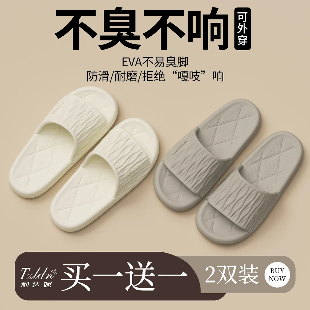 买一送一踩屎感拖鞋女室内家居夏季浴室洗澡防滑家用情侣凉拖鞋男