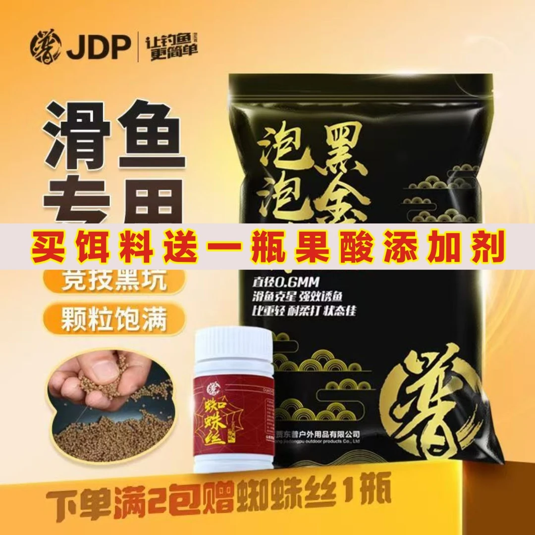 贾东普黑金泡泡球黑坑鱼饵竞技老滑鱼浮水颗粒回锅鲤鱼混养原塘饵