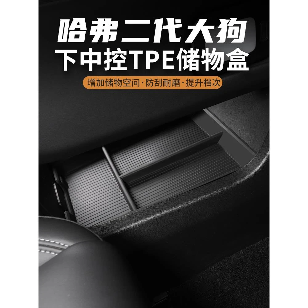 用哈弗二代大狗下中控储物盒内饰改装车载纸巾盒收纳盒中控储物盒