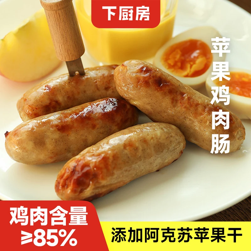 下厨房苹果鸡肉肠爆汁口感空气炸锅半成品鸡肉肠儿童早餐配料干净