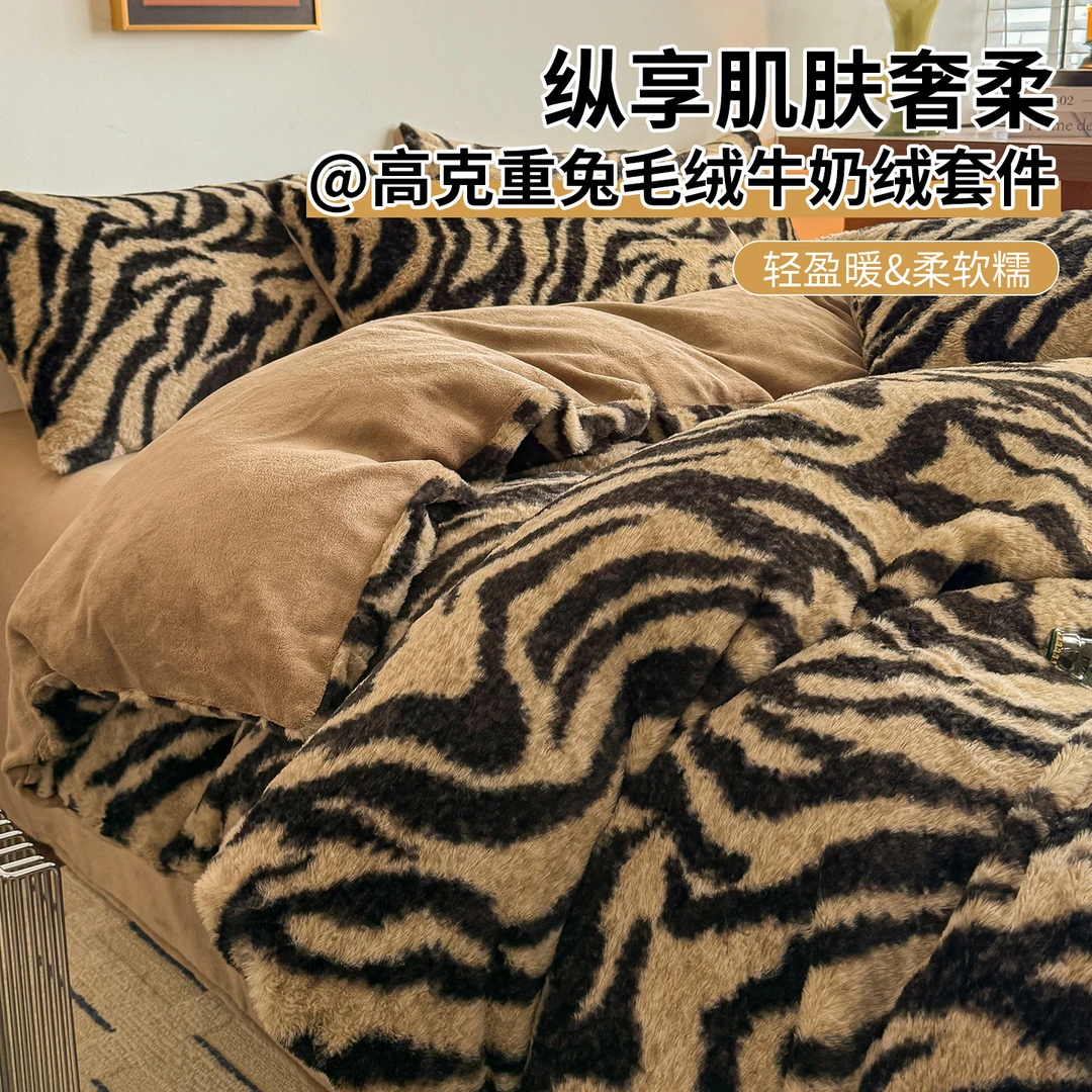 冬季兔毛绒四件套豹纹牛奶绒珊瑚绒加厚保暖裸睡被套三件套床品款