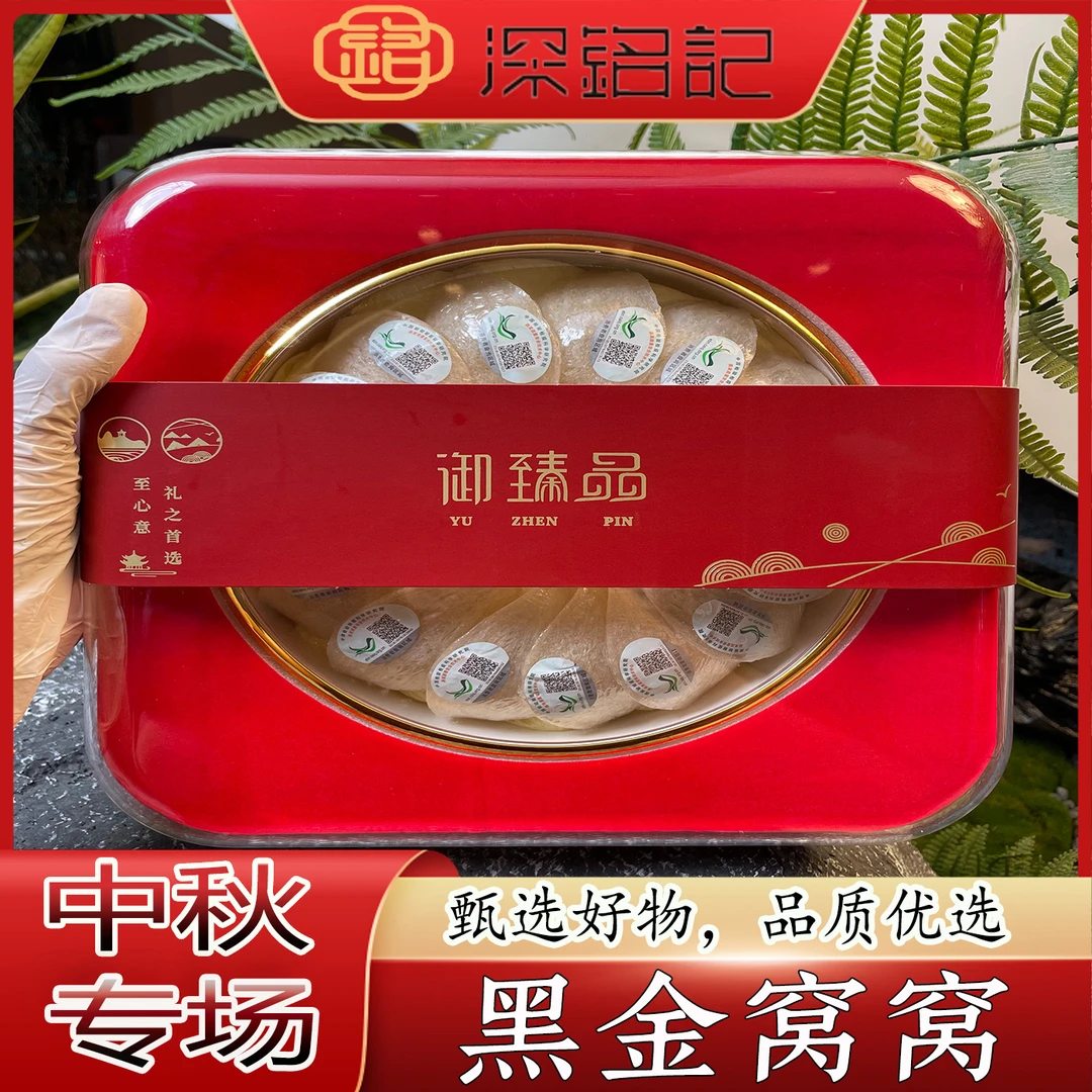 深铭记夫妇 中秋庆典 黑金窝窝100克/盒