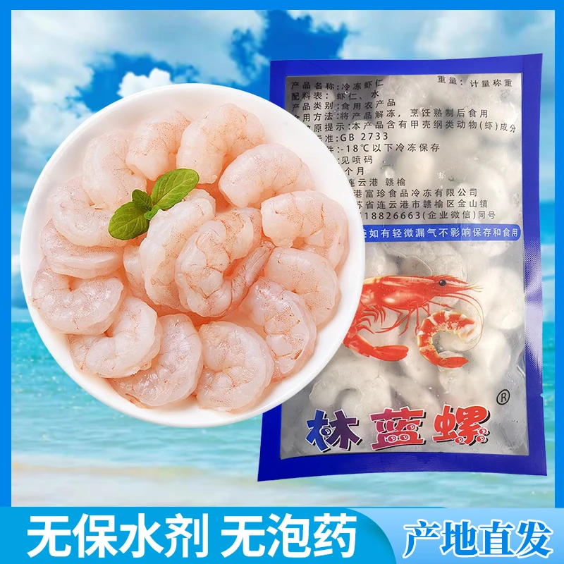 林蓝螺【试吃2袋】手剥去壳去虾线海虾仁150G/袋 顺丰京东冷链