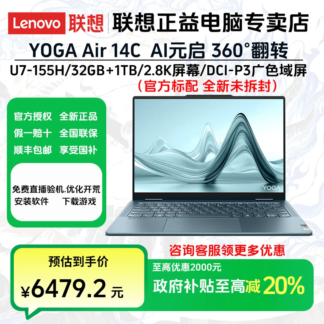【政府补贴】YOGA Air 14c AI元启 14英寸轻薄360°翻转 笔记本电脑