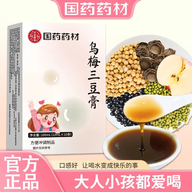 【官方正品】乌梅三豆膏儿童乌梅三豆饮温和食材清润不燥