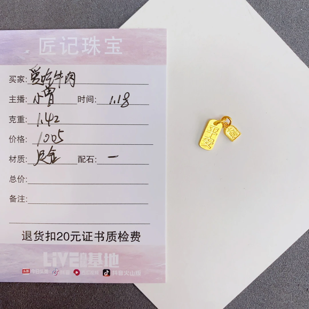 匠记 足金配件 爱吃牛肉 SJ