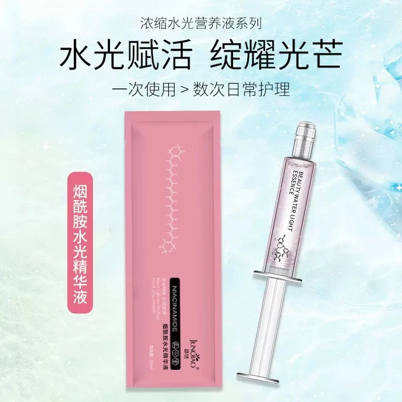 【十单八单囤】烟酰胺水光精华液保湿补水抗皱嫩肤面部精华