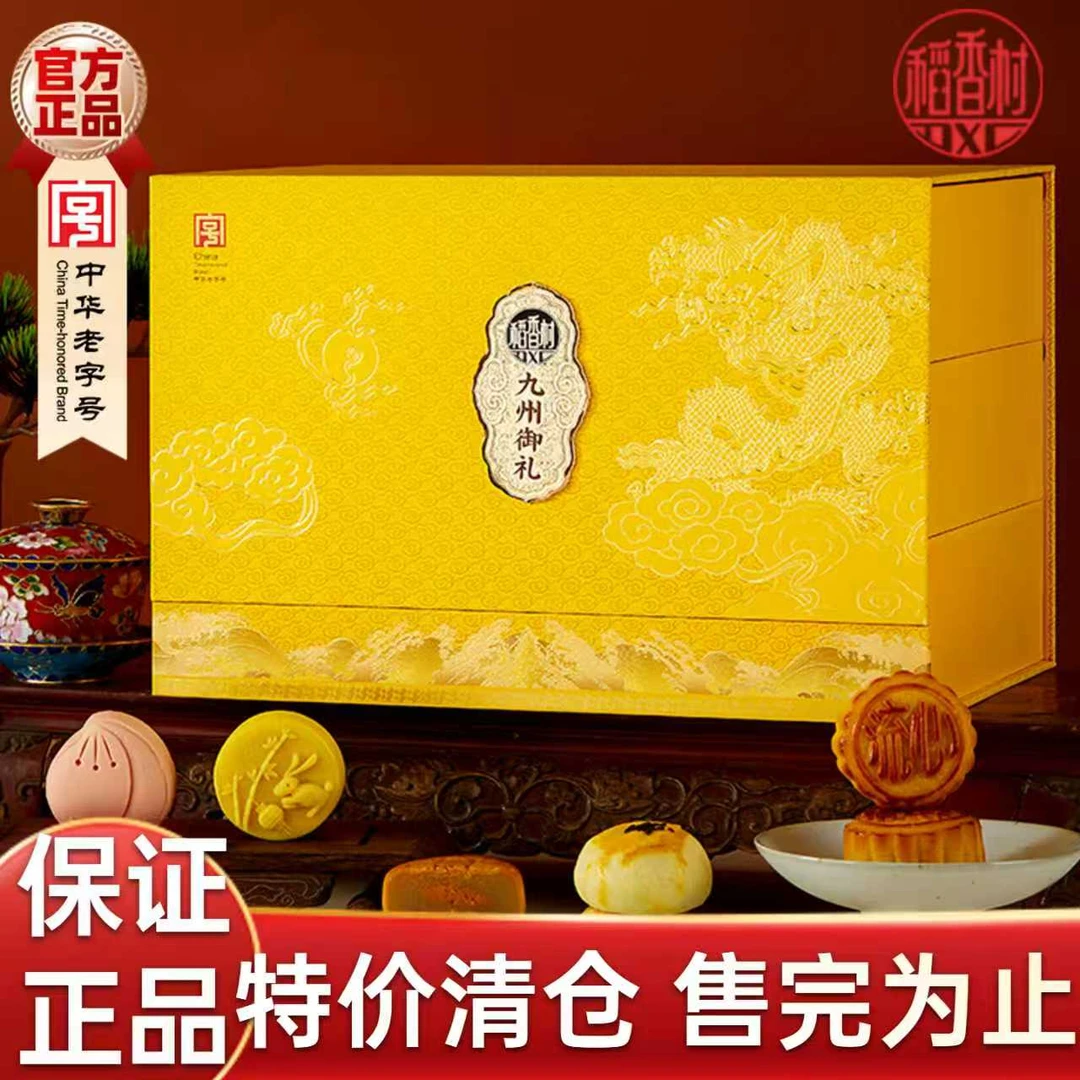 稻香村月饼礼盒蛋黄莲蓉五仁糖醇黑芝麻中秋节高端商务送礼三层装