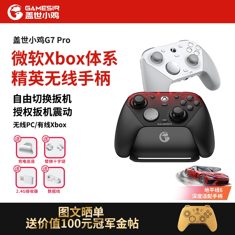 盖世小鸡G7Pro天王星微软无线授权地平线xbox原生扳机震动手柄618