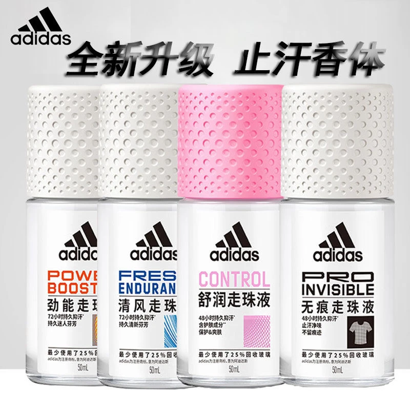 阿迪女止汗走珠腋下抑汗持久留香去异味香体干爽止汗滚珠露