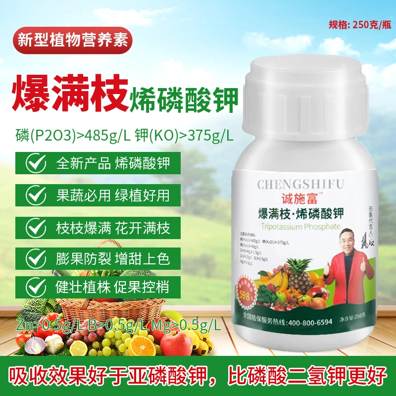 果树蔬菜瓜枝枝爆满花满枝膨果增甜控旺控梢烯磷酸钾肥料